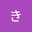 あき