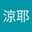あ