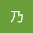 鷹乃
