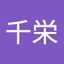辻内千栄
