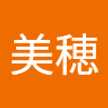 沖津美穂