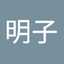 辻野明子