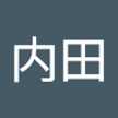 直人内田