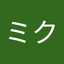 マツミク