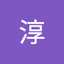 阿部淳