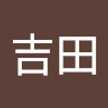 光寿吉田