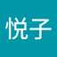 萩原悦子