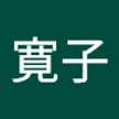 ひろ