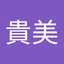 玉岡貴美