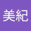 美紀