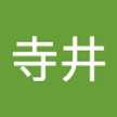寺井祥太郎