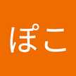 ぺこぽこ