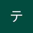テリヤキ