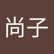 水野尚子
