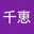 相澤千恵