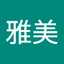 濱本雅美