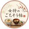 女将のごちそう帖