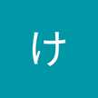 ひろけいこう
