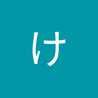 ひろけいこう