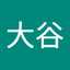 大谷那津子