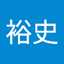 小林裕史