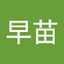 片岡早苗