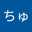 モンタ