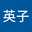金田英子
