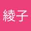 小鍛冶綾子