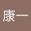 上野山康一