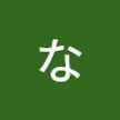 な