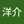 ヨウスケ