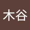 木谷橙二郎