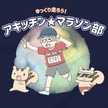 つくフォト部長♪♪こまっちゃん