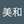miwa