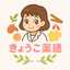 きょうこ薬膳