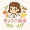 きょうこ薬膳