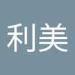 金子利美