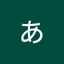今田あかね