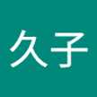 長谷川久子