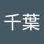 千葉多喜子