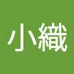 二神小織