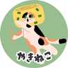 やきねこ