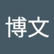 ひろくん伊藤博文