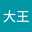 大王真裕美