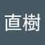 沼本直樹