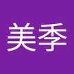 高橋美季