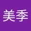 高橋美季
