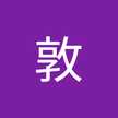 あつし