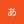 あいり
